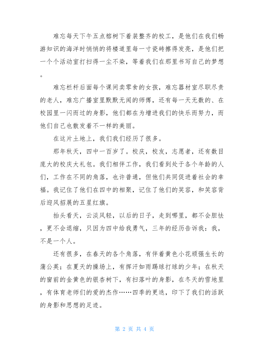 毕业典礼高三代表发言稿 高三毕业典礼发言稿.doc_第2页