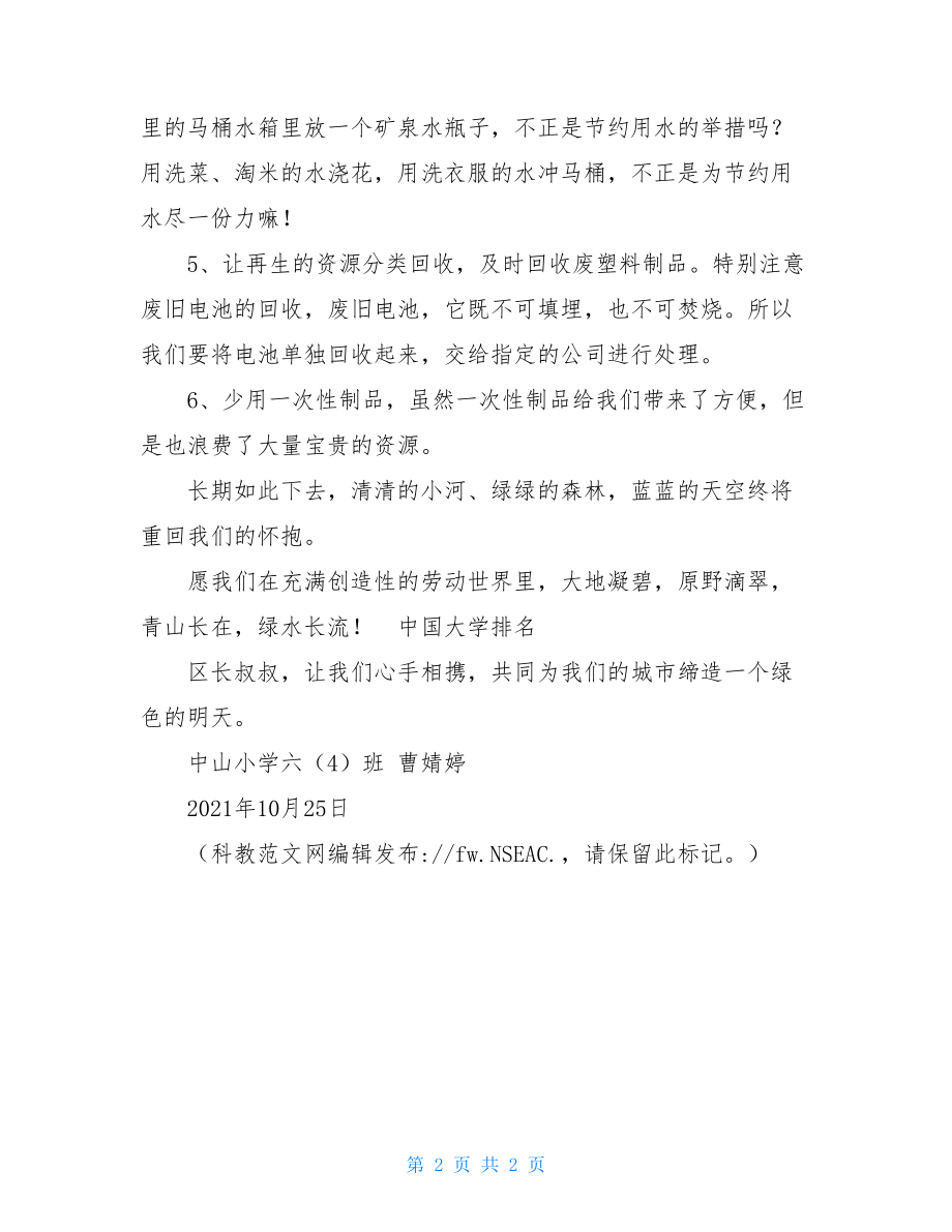 绿色环保建议书校园绿色环保建议书.doc_第2页