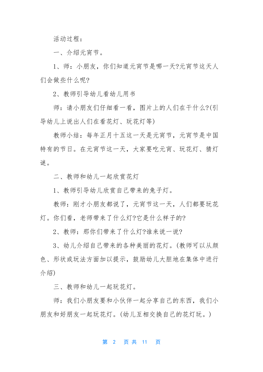 最新元宵节活动大班优秀教案.docx_第2页