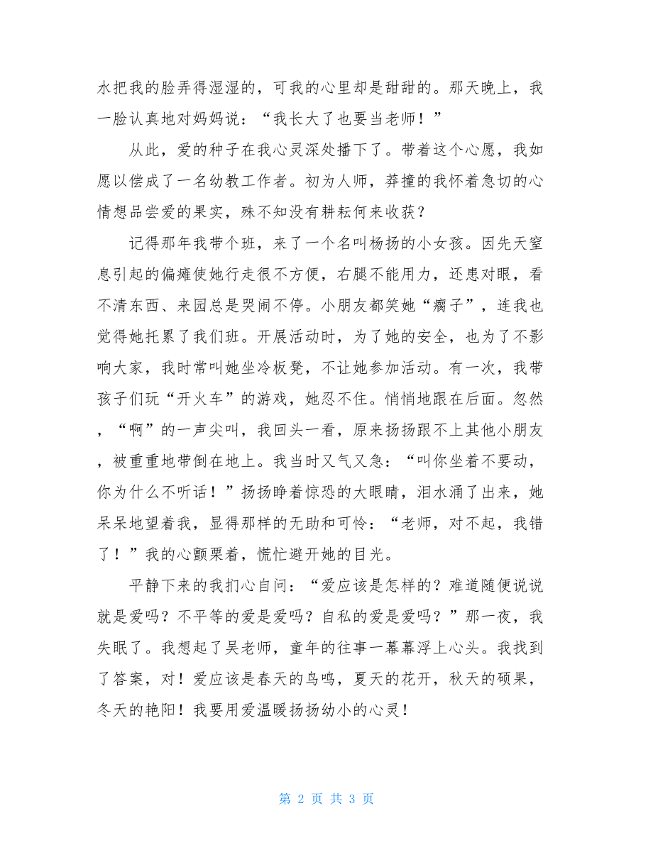 师德在我心中感想_师德在我心中演讲稿.doc_第2页