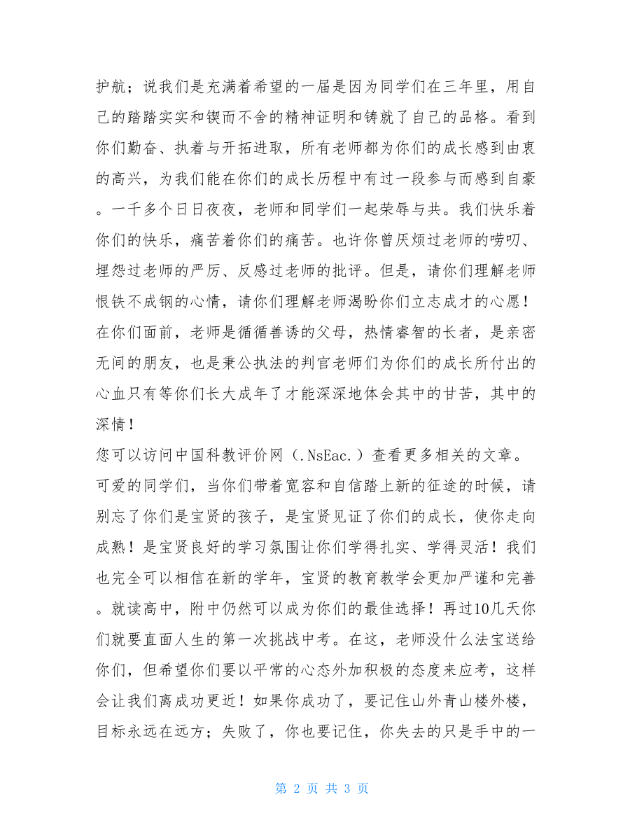 在毕业典礼上的讲话初三 初三毕业典礼上讲话.doc_第2页