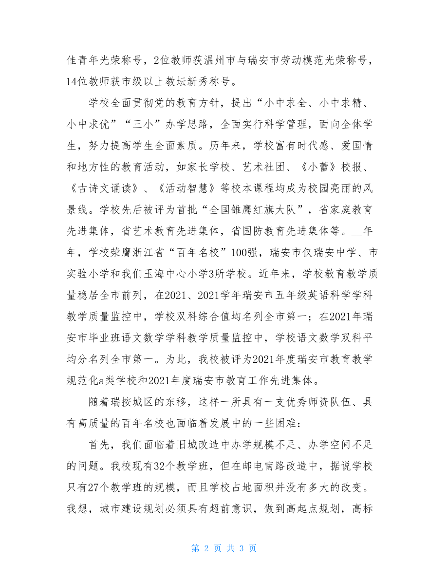 校长在第27个教师节慰问会上的发言稿领导到校慰问校长致辞.doc_第2页