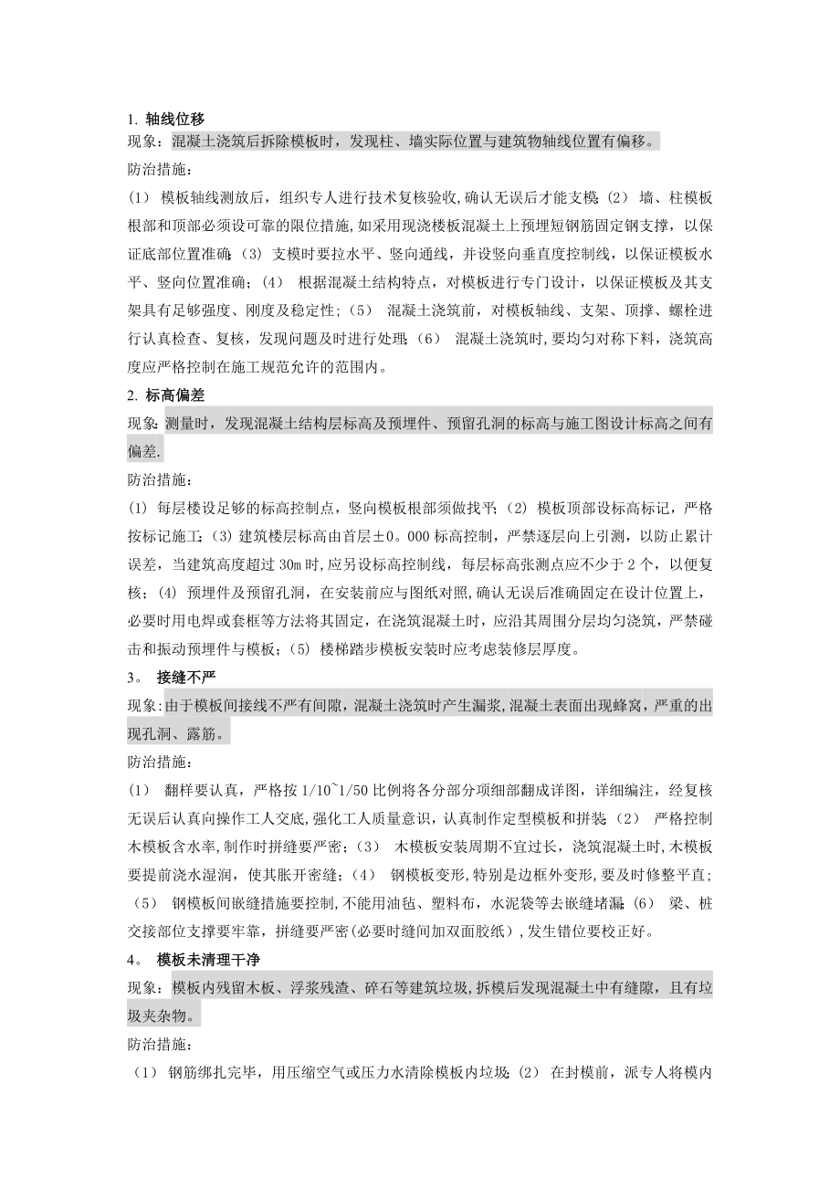 建筑工程质量通病防治手册QQ.docx_第1页