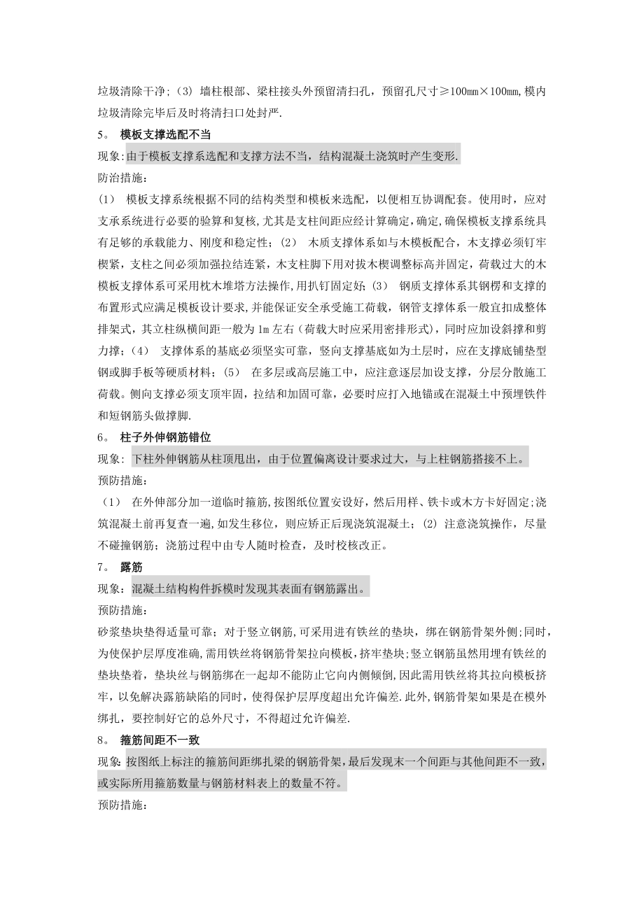 建筑工程质量通病防治手册QQ.docx_第2页