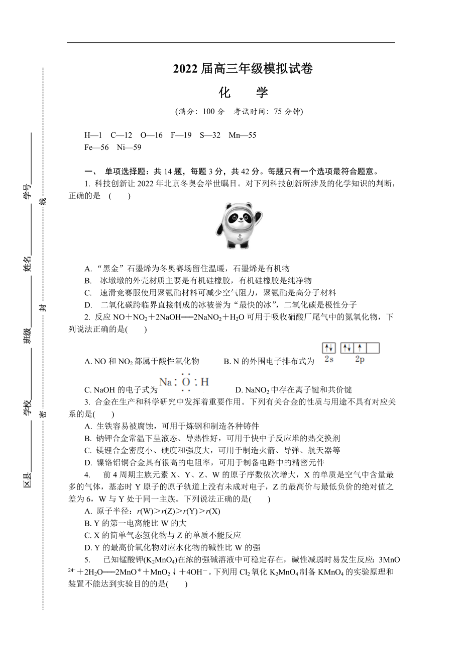 江苏省连云港市2022届高三下学期二模考试（4月）化学.doc_第1页