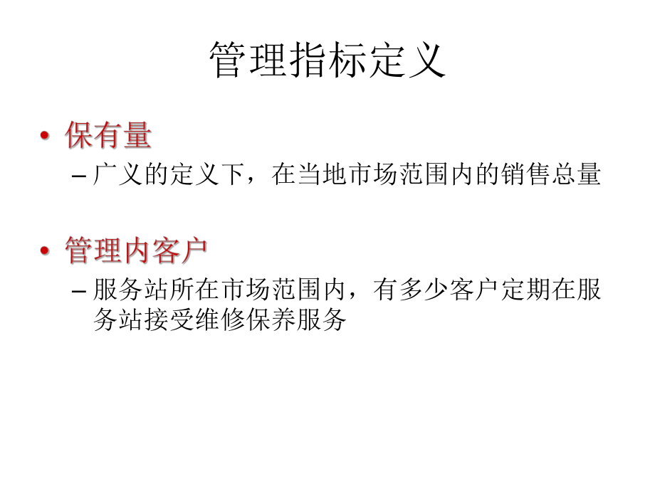 最新售后服务业务关键指标ppt课件.ppt_第2页