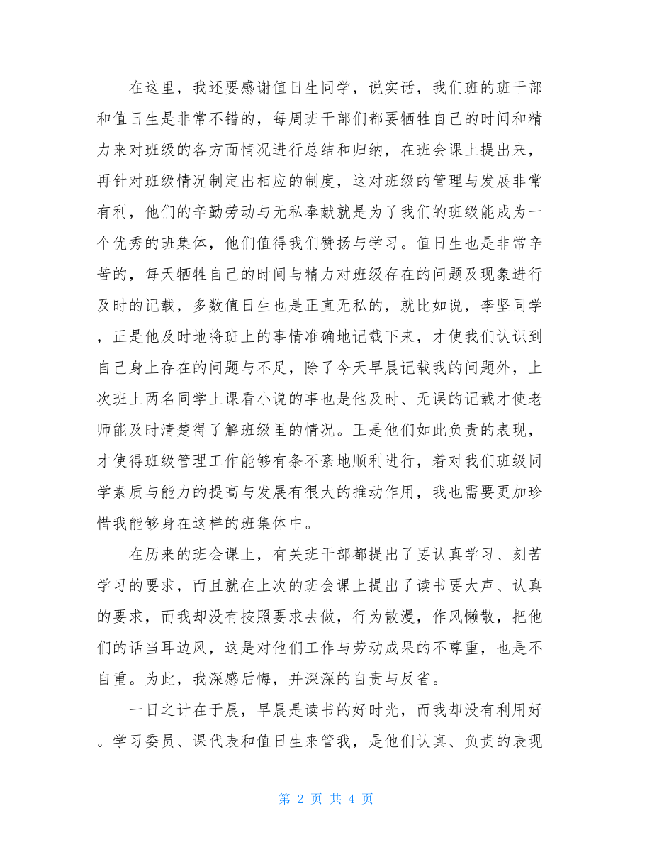 团支书检讨书 班级团支书检讨书.doc_第2页