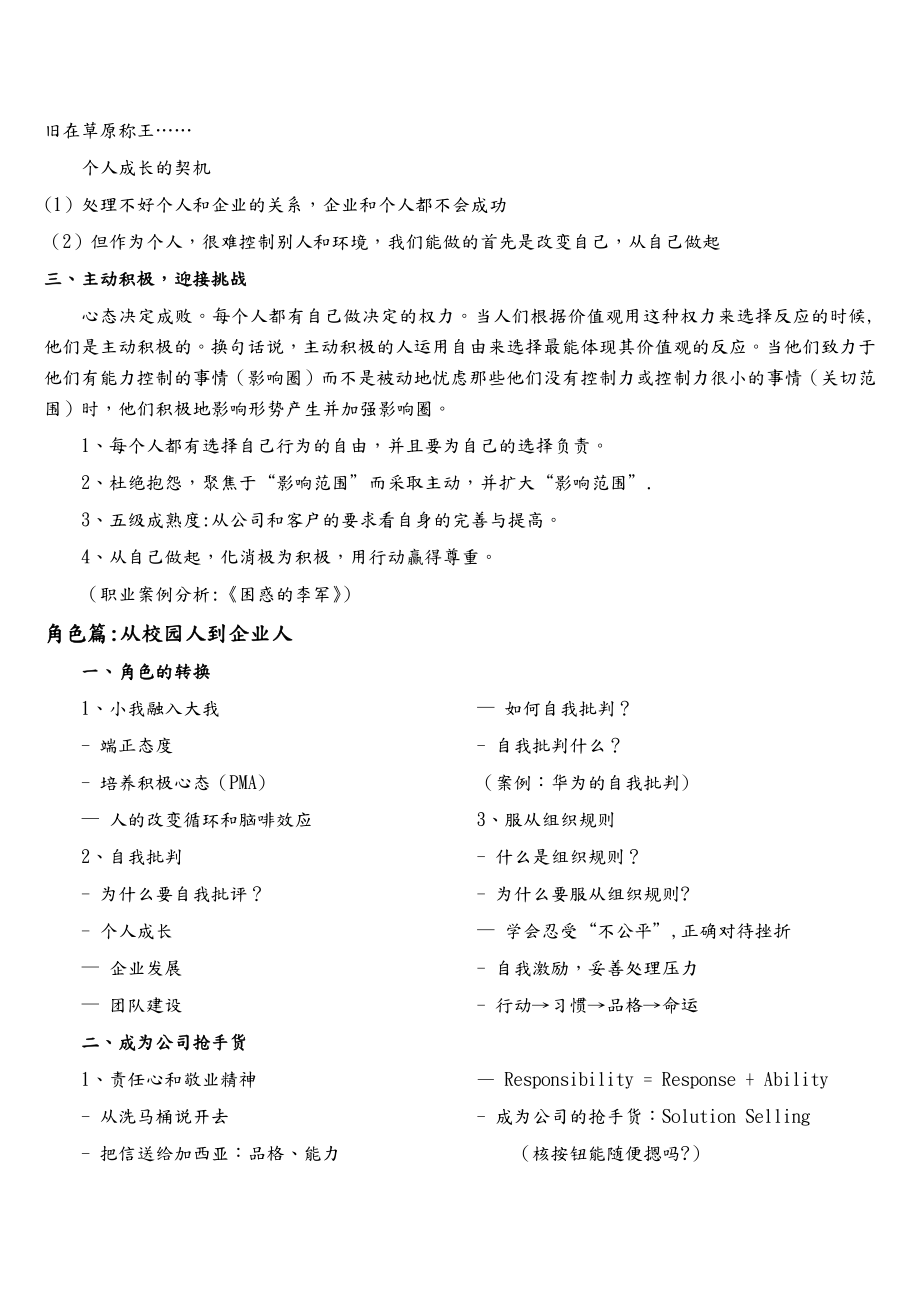 新进大学生职业化训练(1).doc_第2页