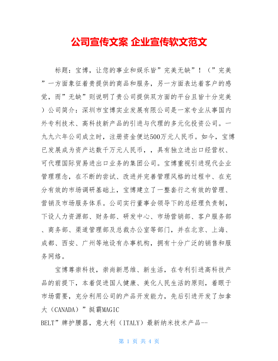 公司宣传文案 企业宣传软文范文.doc_第1页