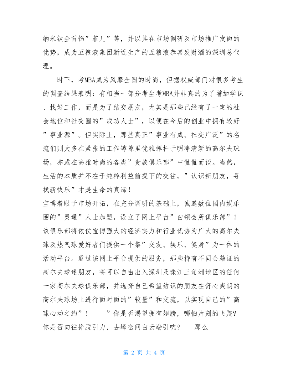 公司宣传文案 企业宣传软文范文.doc_第2页