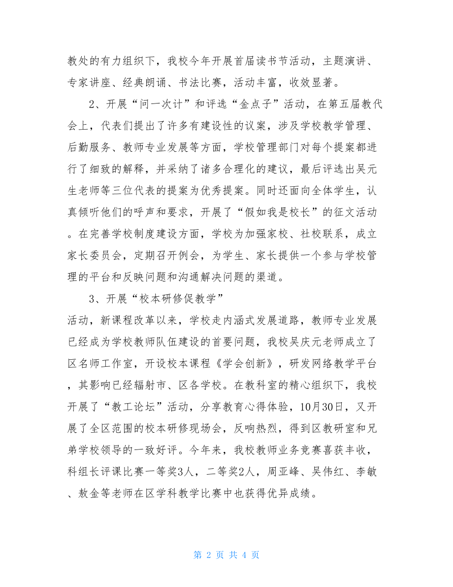 中学学习实践科学发展观活动第一阶段总结.doc_第2页