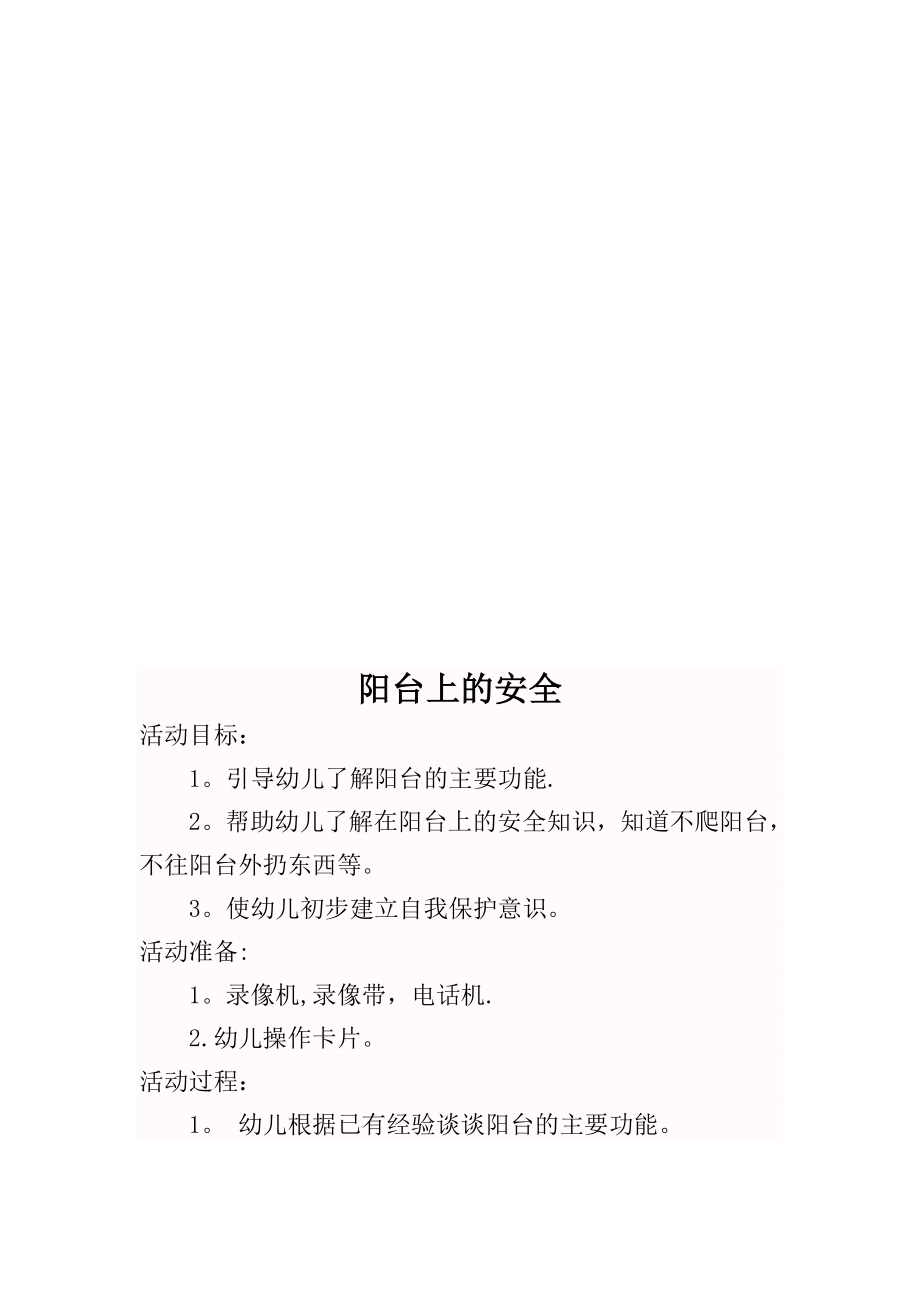 安全教案《不跟陌生人走》.doc_第2页