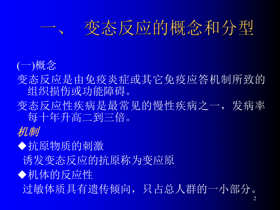 最新变态反应性疾病及其检验10PPT课件.ppt_第2页