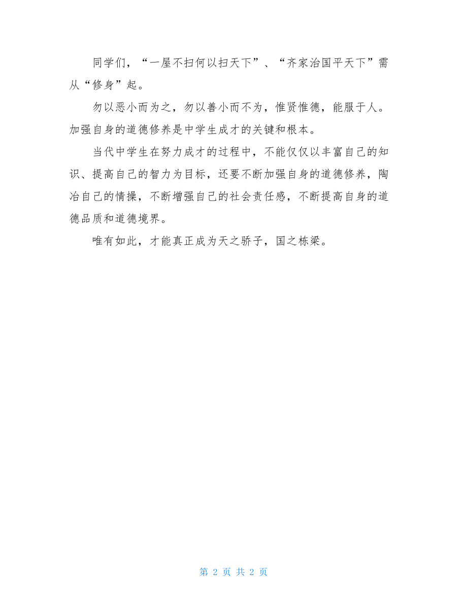 文明礼貌倡议书文明礼貌倡议书范文.doc_第2页