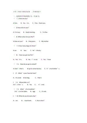 小学二年级下册英语试卷--二年级英语下.doc