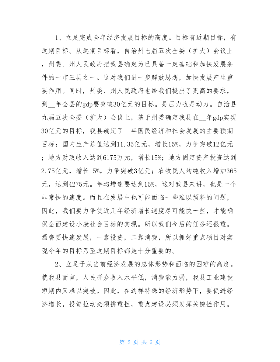 项目推进工作会议讲话 在项目工作会议上的讲话 .doc_第2页