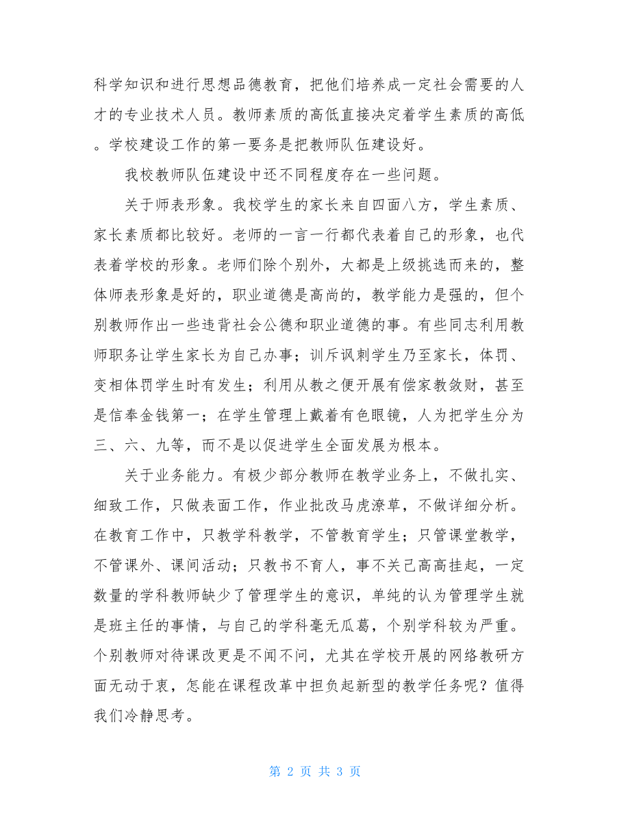 在教师会上的讲话稿_小学毕业典礼上教师讲话稿.doc_第2页