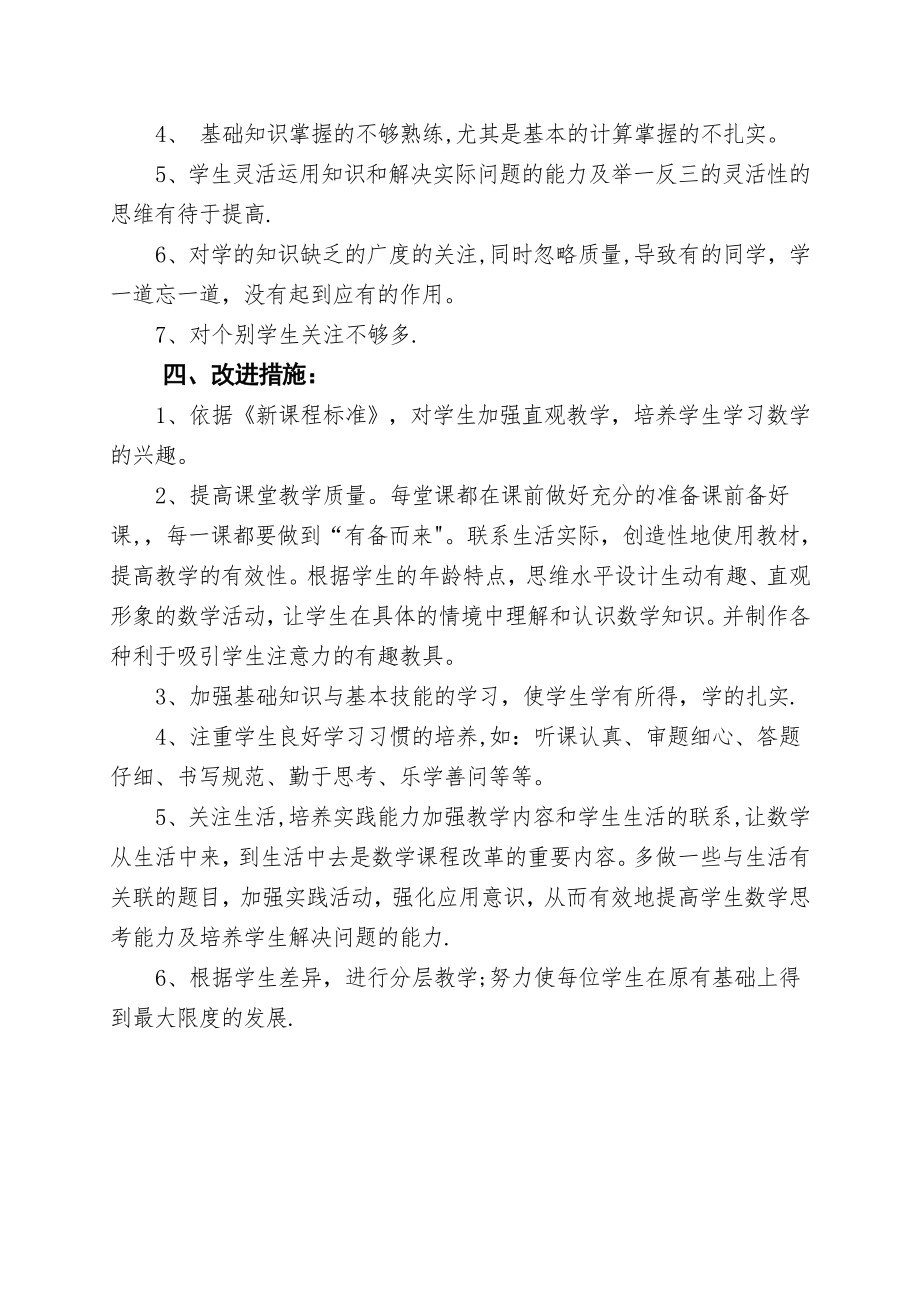 小学数学教研组期中考试质量分析.doc_第2页