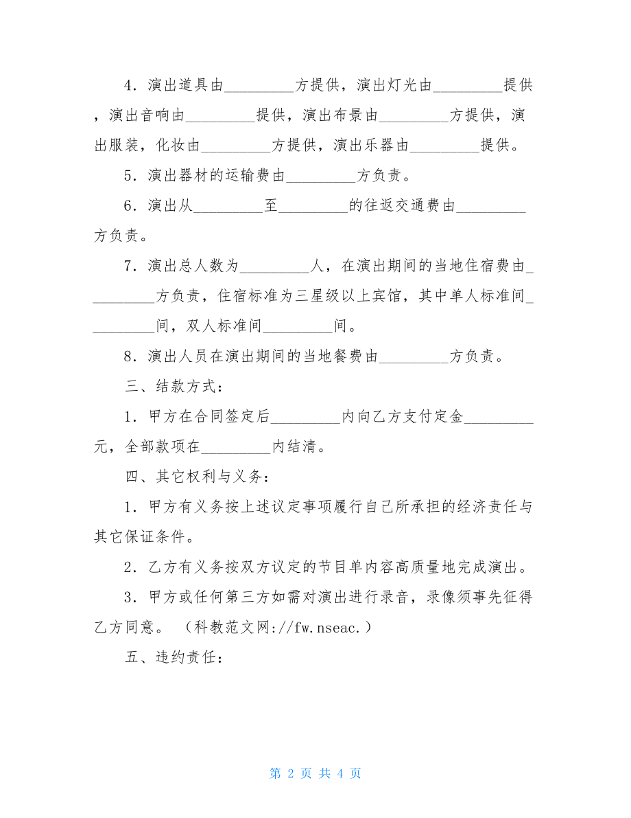 演出合同书-演出合同书简单.doc_第2页