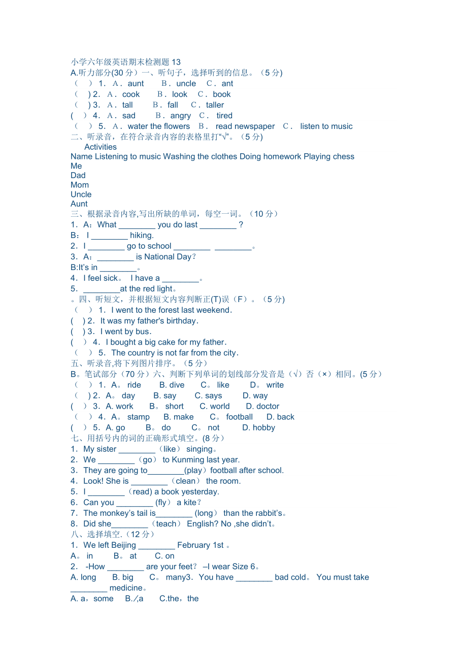 小升初英语试卷及答案81992.doc_第1页