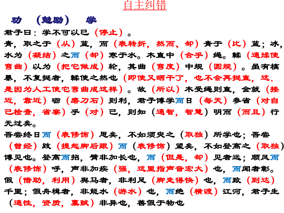 劝学一轮复习ppt课件.pptx_第2页