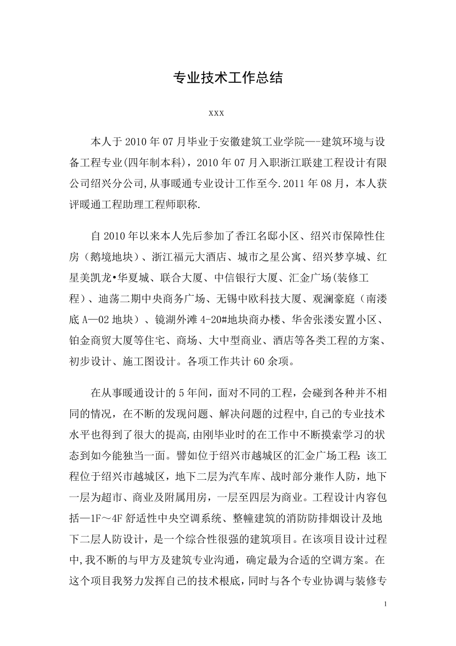 暖通工程师工作总结.doc_第1页