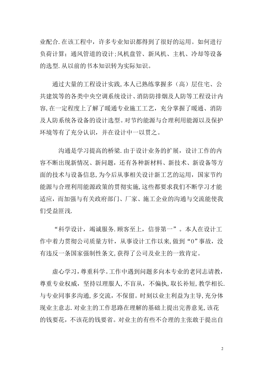 暖通工程师工作总结.doc_第2页