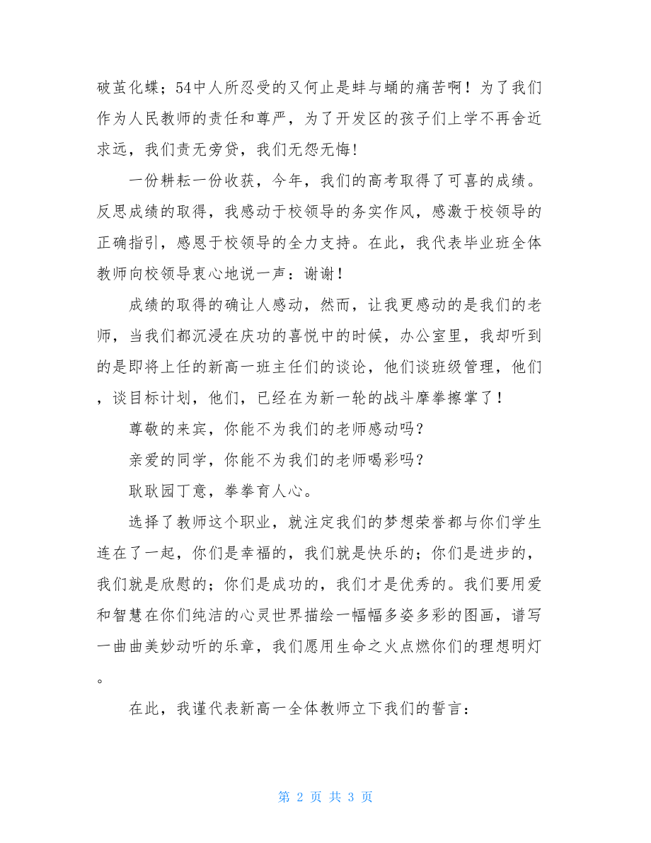 庆高考迎新生发言稿-庆端午发言稿.doc_第2页