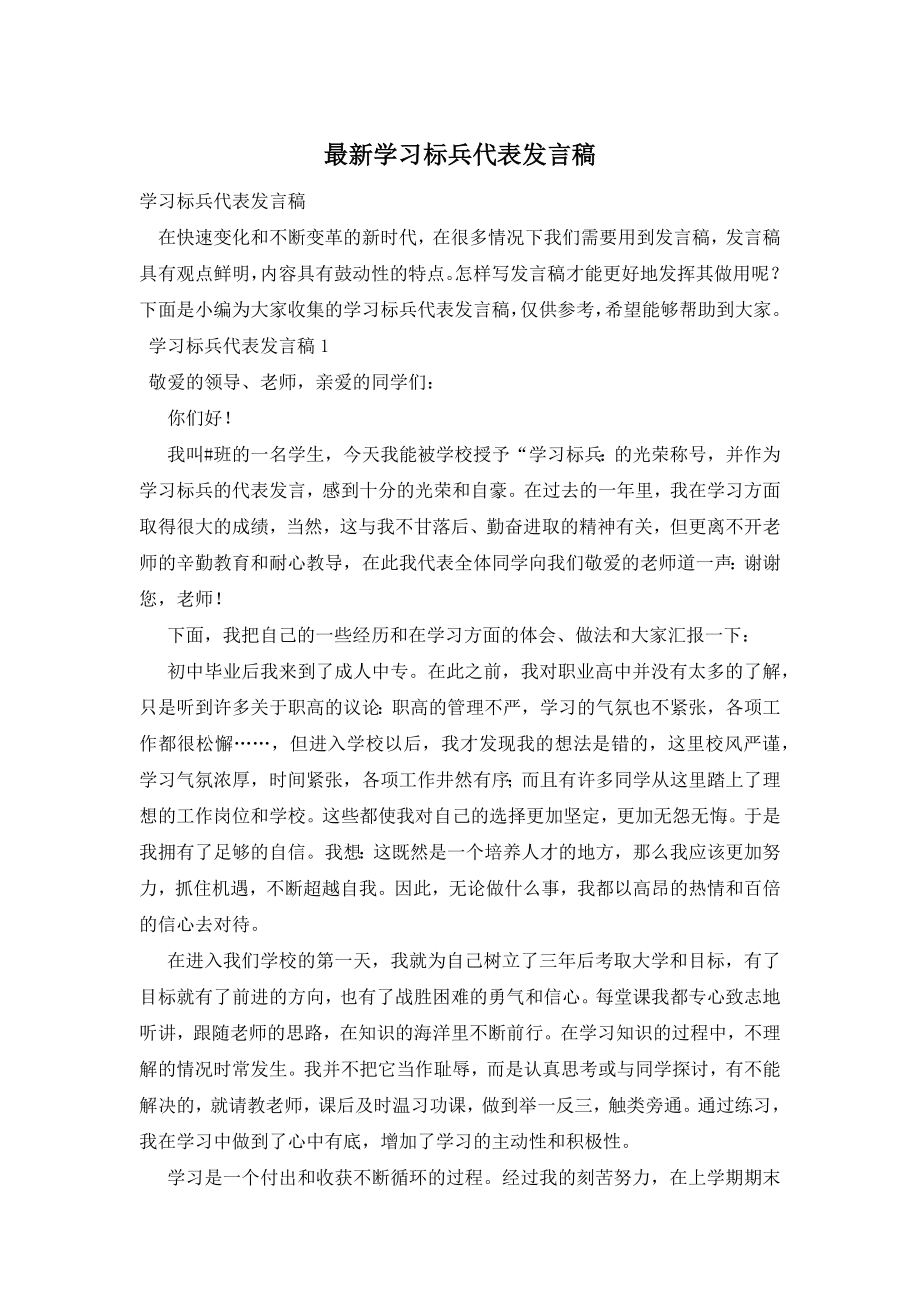 最新学习标兵代表发言稿.docx_第1页