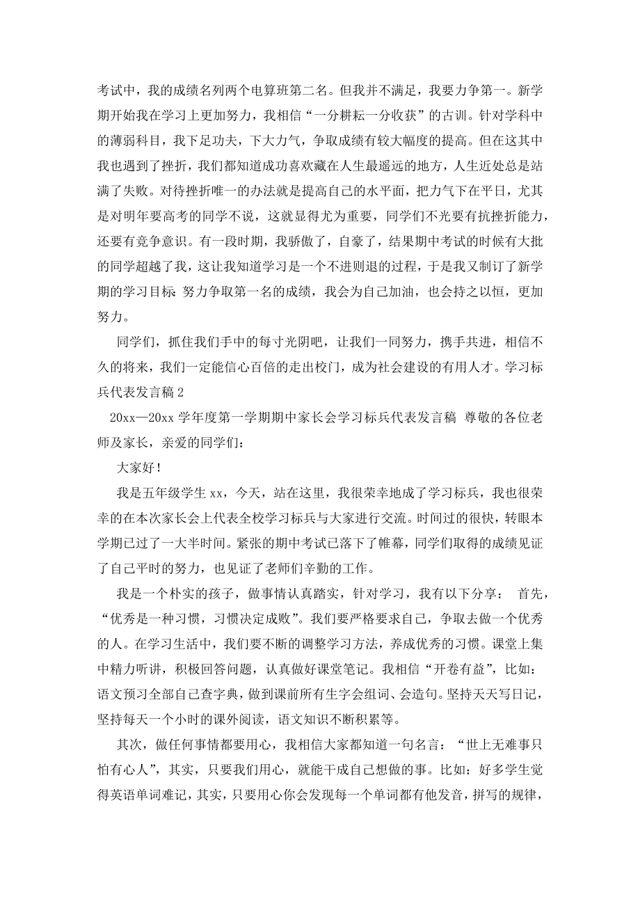 最新学习标兵代表发言稿.docx_第2页