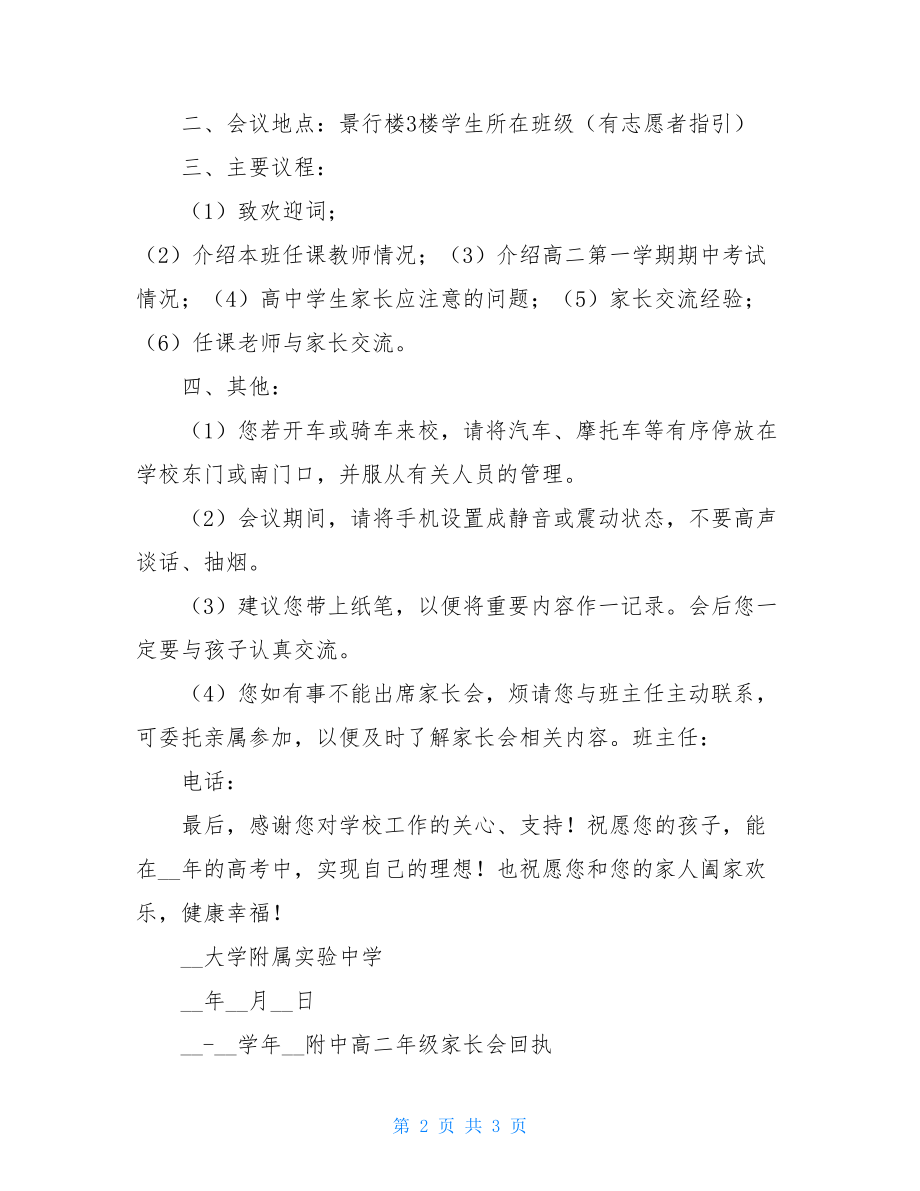 高二年级家长会邀请函高二年级家长会家长发言.doc_第2页