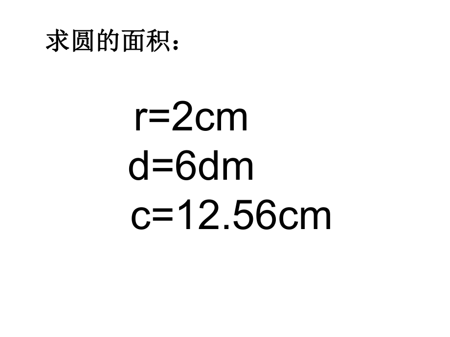 六年级上册数学组合图形面积练习ppt课件.ppt_第2页