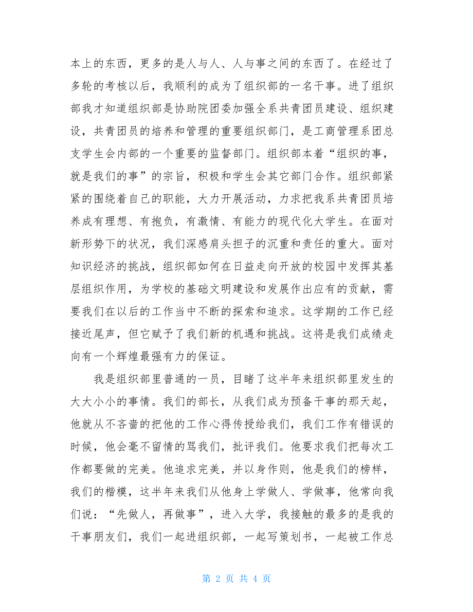 学生会联谊会发言稿联谊会发言稿.doc_第2页