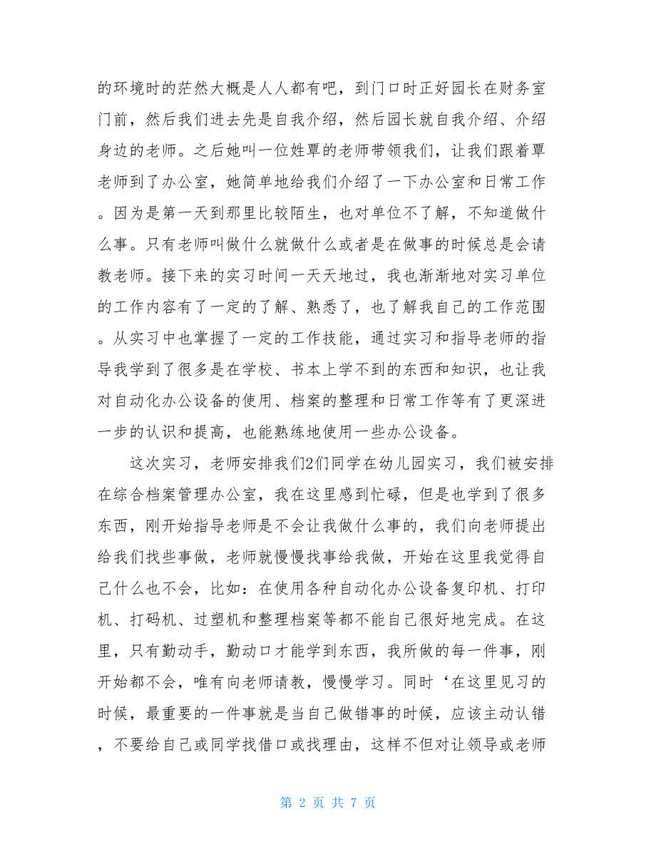 文秘专业学生实习报告 .doc_第2页