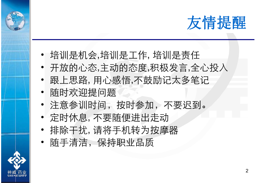 最新员工培训制度真正的精品ppt课件.ppt_第2页