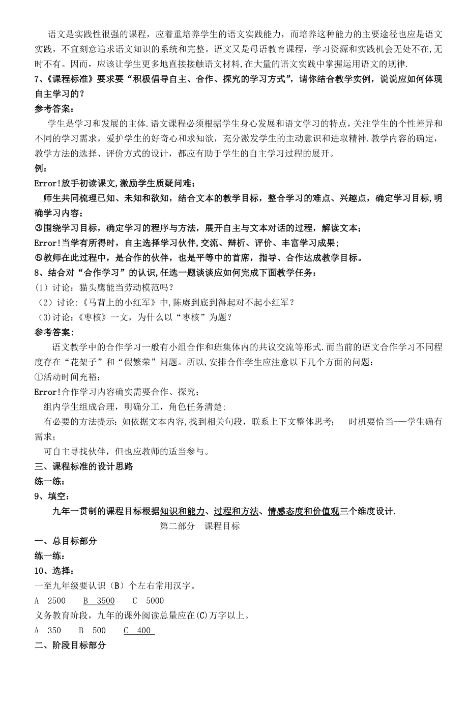 小学语文教师校本培训资料-(2).doc_第2页