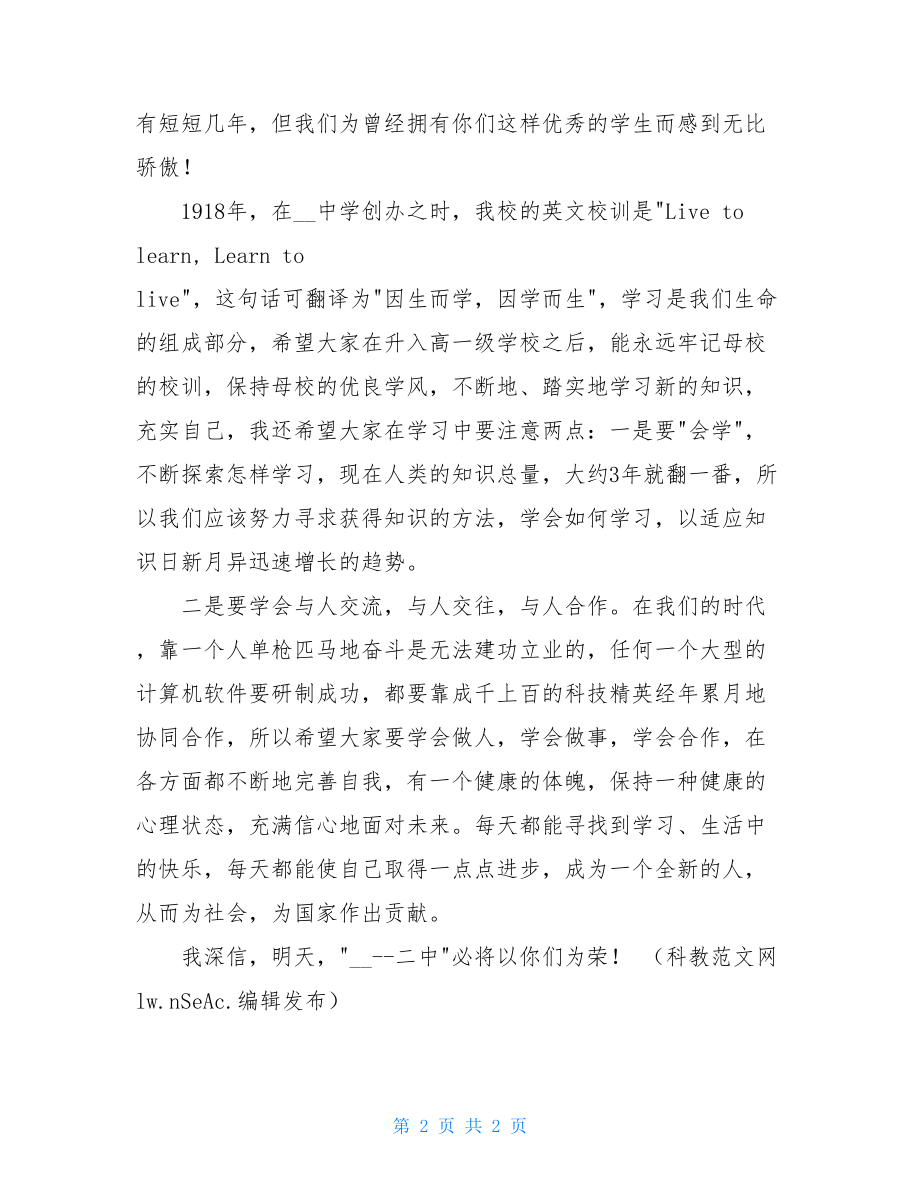 毕业典礼发言稿-初中毕业典礼学生发言稿.doc_第2页