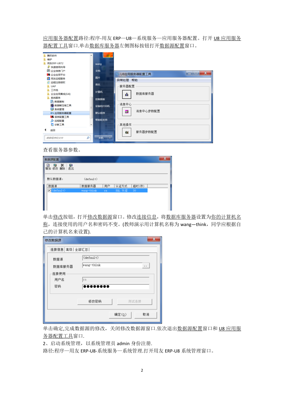 实验1-系统管理与基础设置.doc_第2页