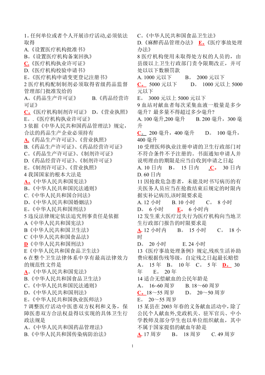 最新全国医师定期考核业务水平测评人文医学模拟试题500题.doc_第1页