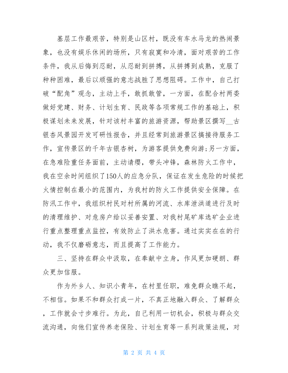 社区副书记述职报告2021 2021支部副书记述职报告.doc_第2页