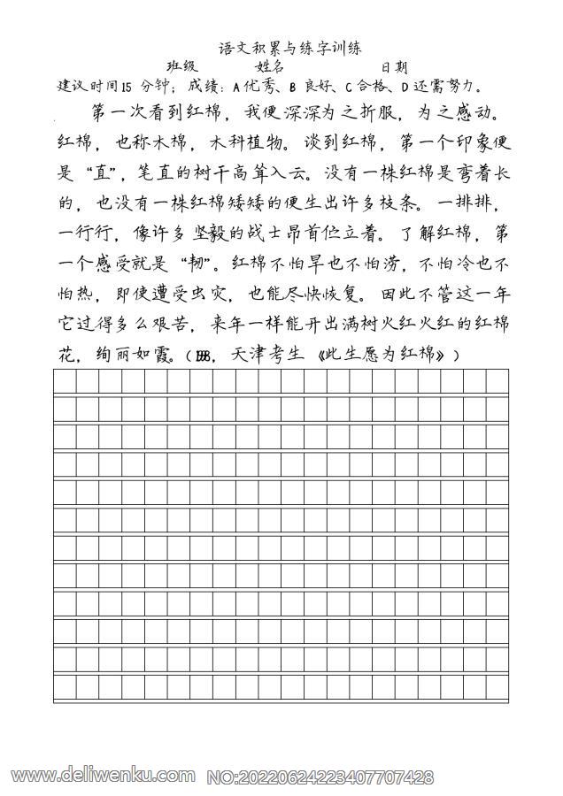 语文积累与练字训练_6.jpg