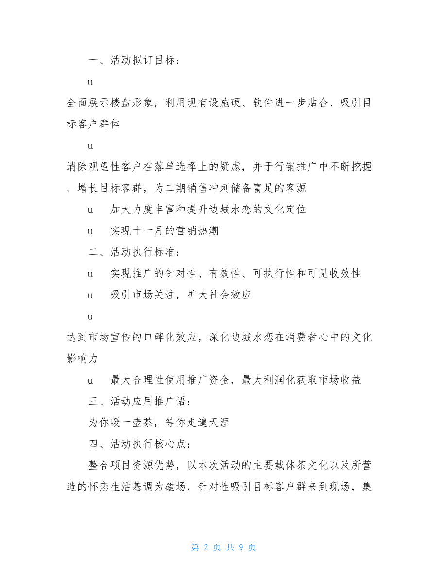 中国茶文化现场展示周活动策划方案活动策划方案.doc_第2页