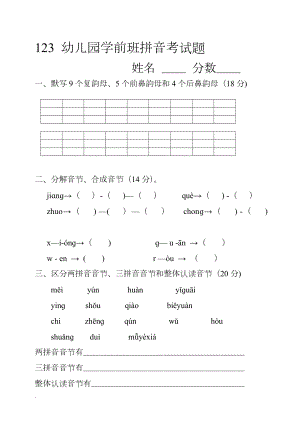 学前班语言拼音期末考试试卷(精选5套).doc