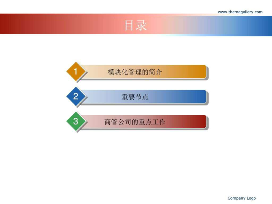 最新商业综合体项目开发的模块化 1.pptppt课件.ppt_第2页