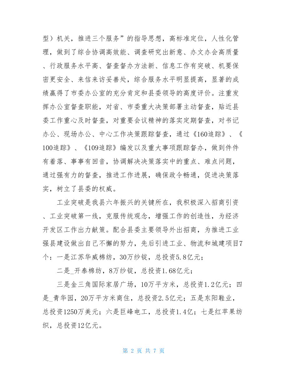 县委办公室主任述职报告县委办公室.doc_第2页