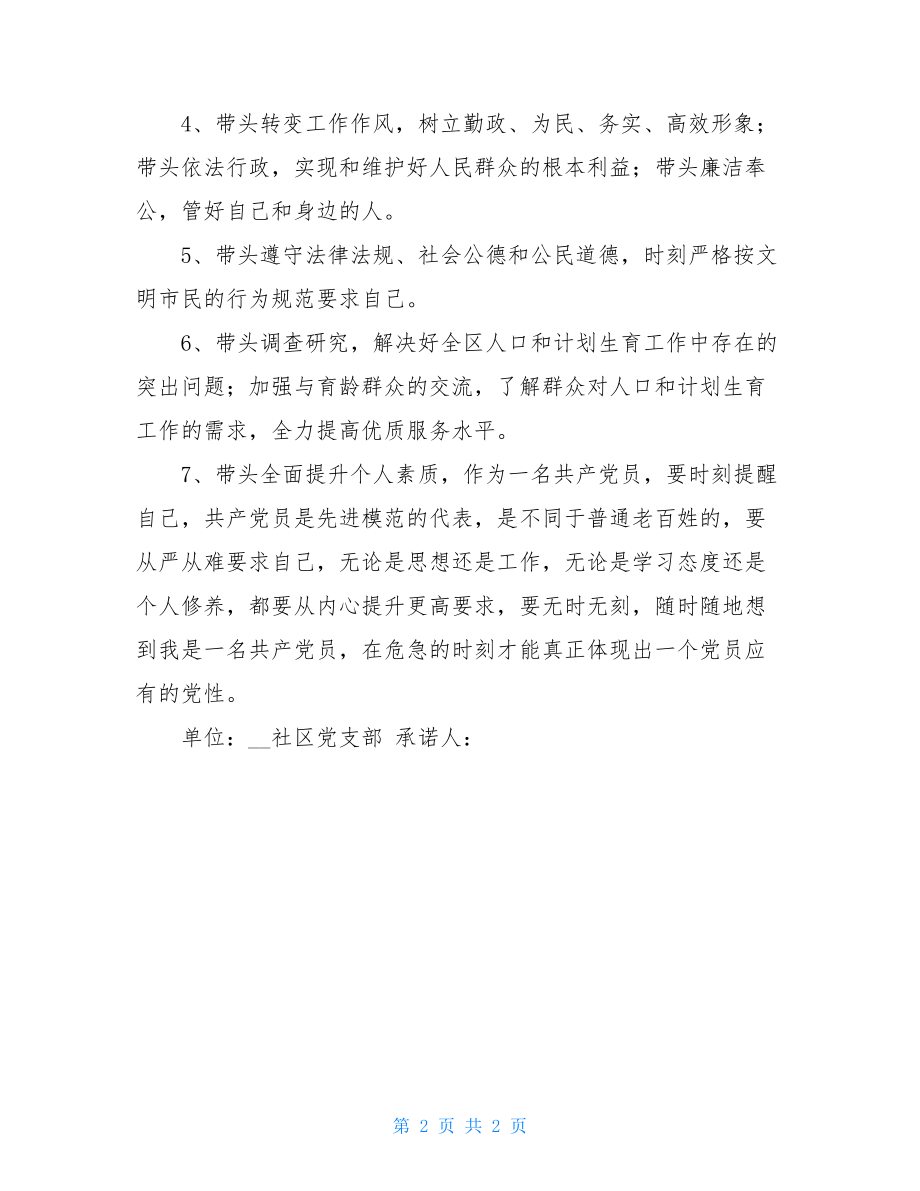 党员创先争优公开承诺书 社区党员创先争优活动承诺书.doc_第2页