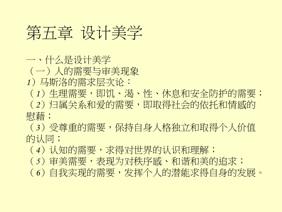 最新商业美术设计基础设计美学PPT课件.ppt_第2页