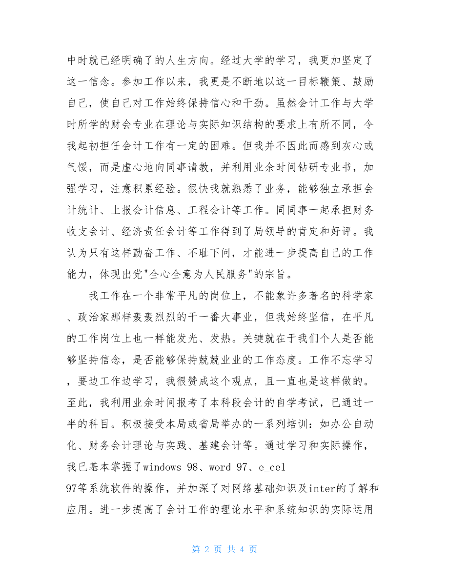 职工入党思想汇报_2021年3月工厂职工入党思想汇报范文.doc_第2页