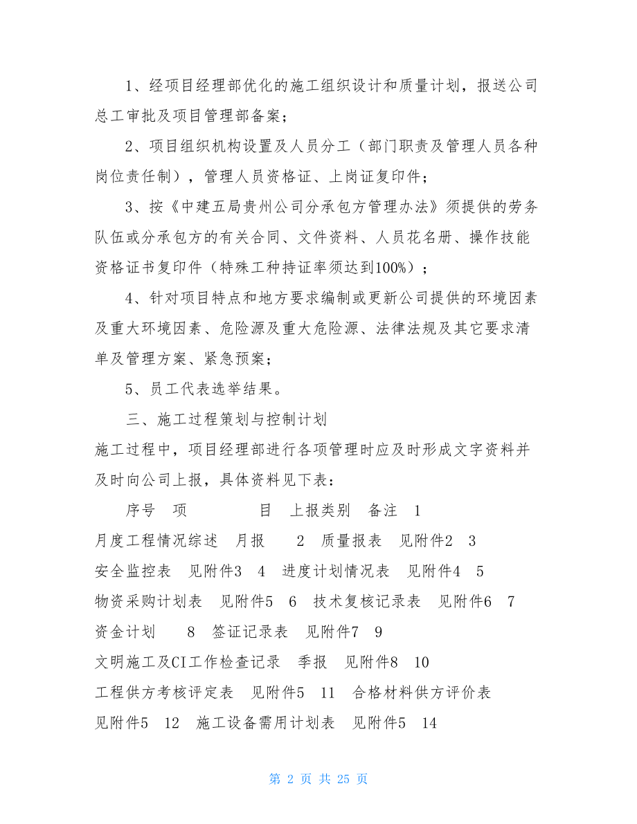 工程项目管理计划书案例工程项目管理计划书.doc_第2页