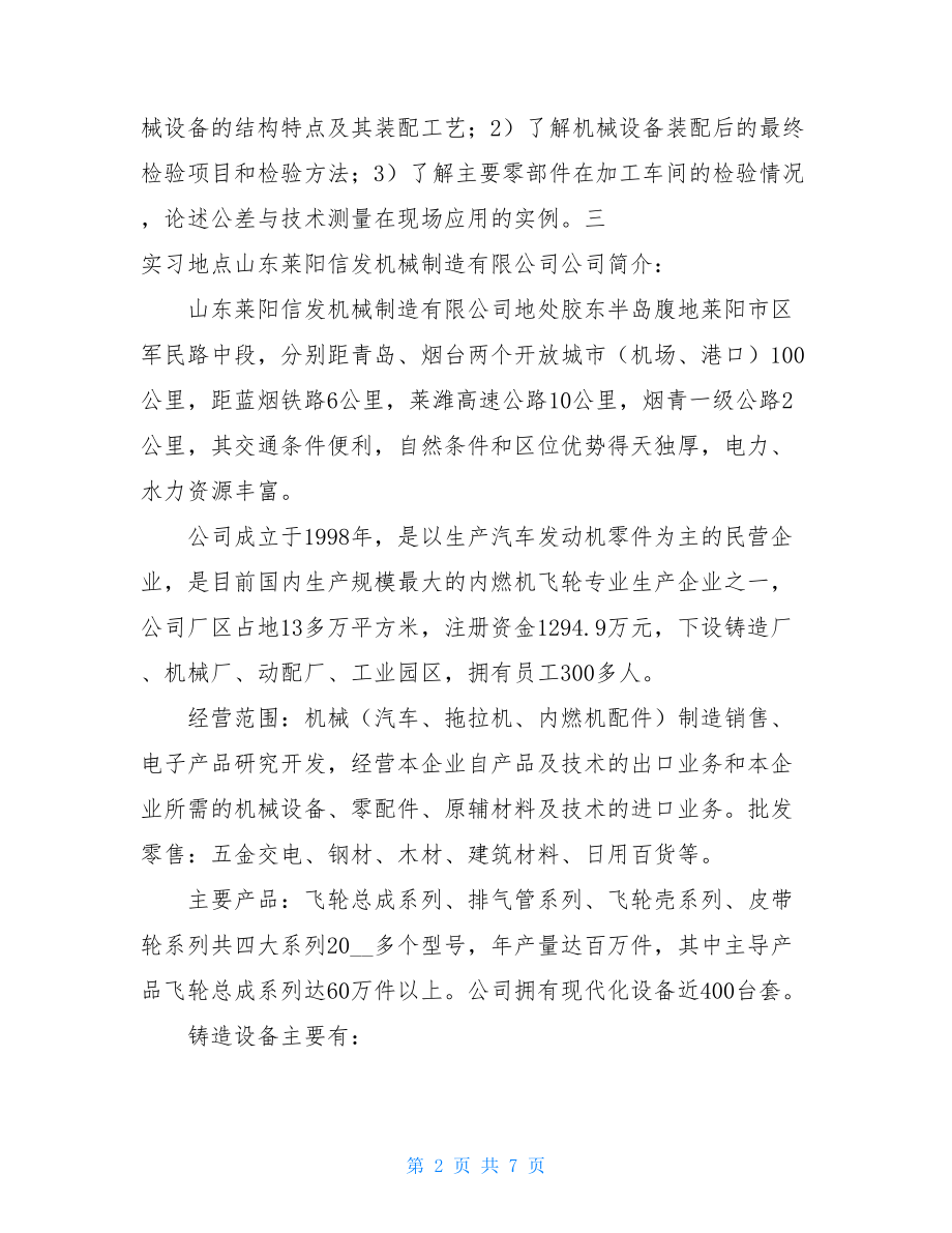 机械厂实习报告范文_.doc_第2页